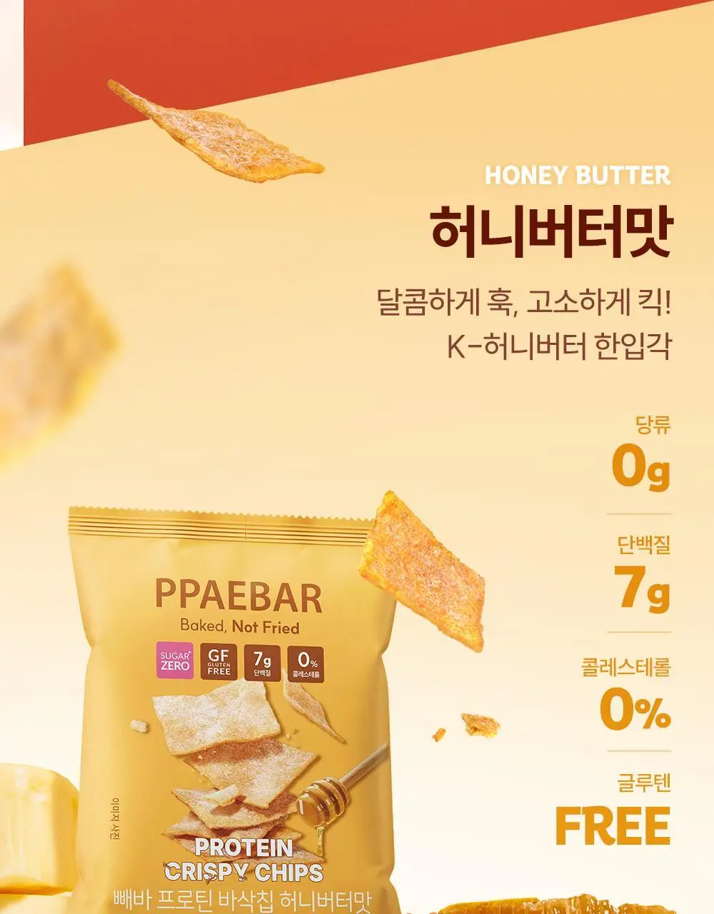 [포켓몬에디션] 빼바 프로틴 바삭칩 떡볶이맛/허니버터맛 60g 상세페이지 14